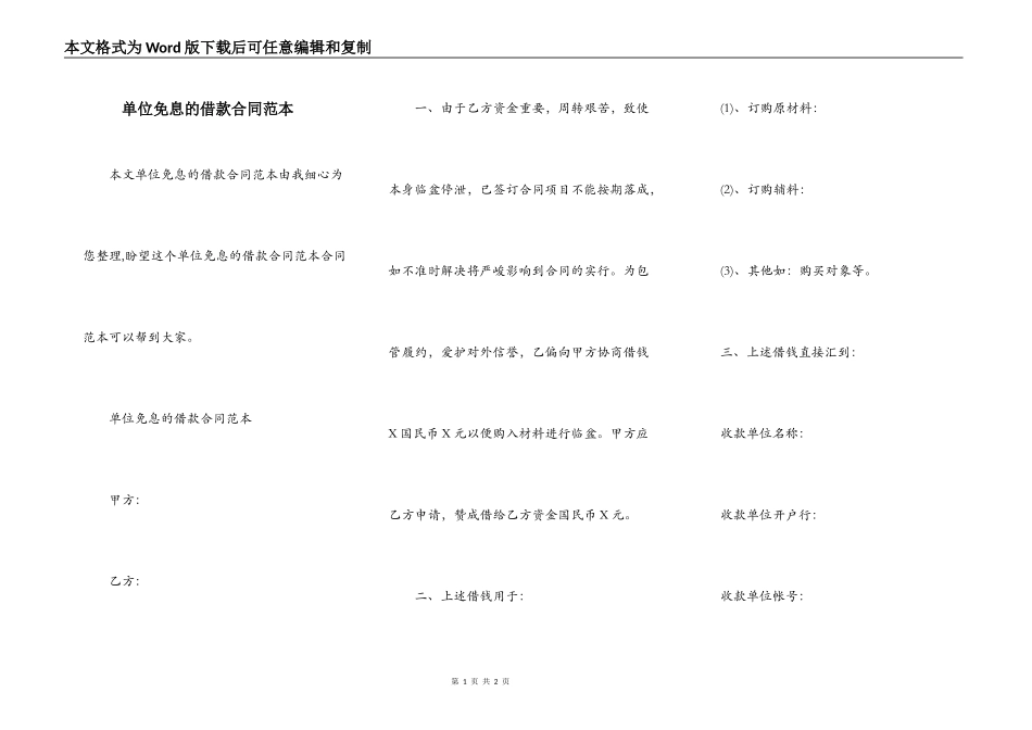 单位免息的借款合同范本_第1页