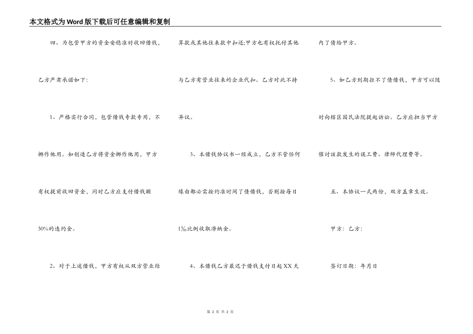 单位免息的借款合同范本_第2页