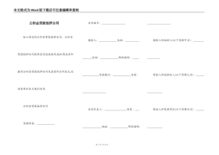 公积金贷款抵押合同
