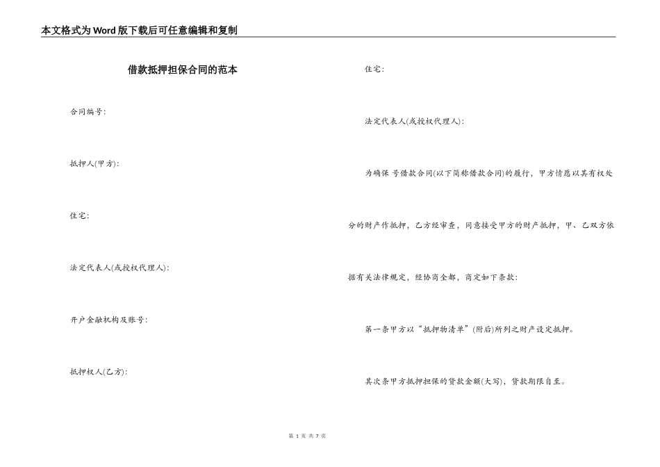 借款抵押担保合同的范本_第1页