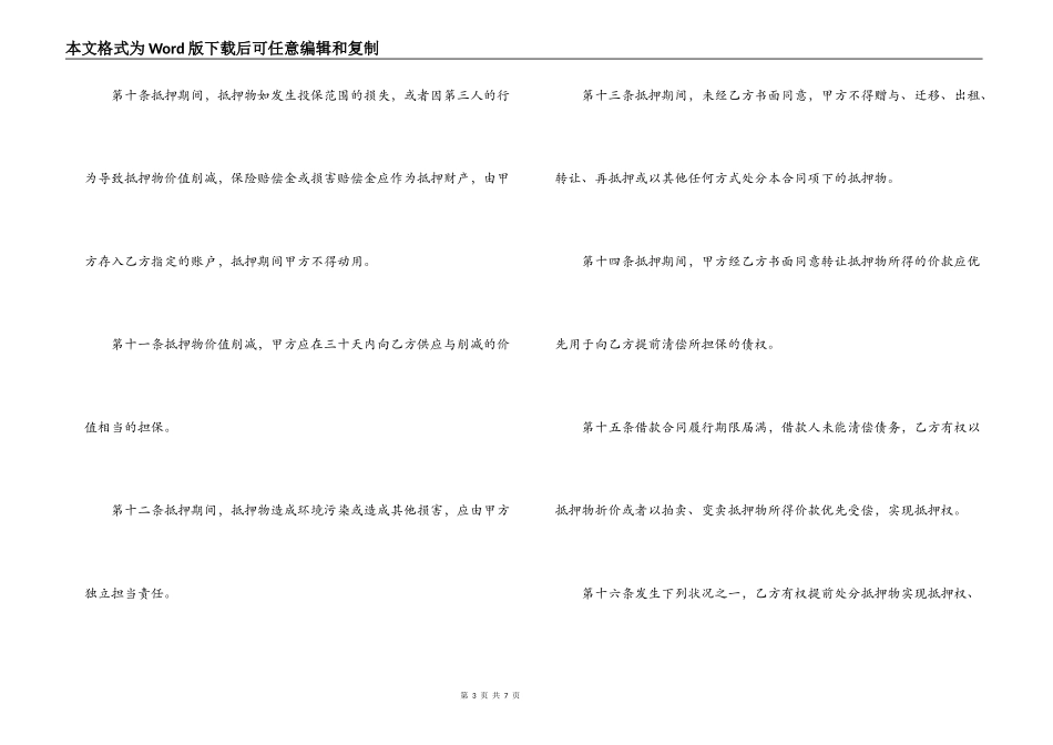 借款抵押担保合同的范本_第3页