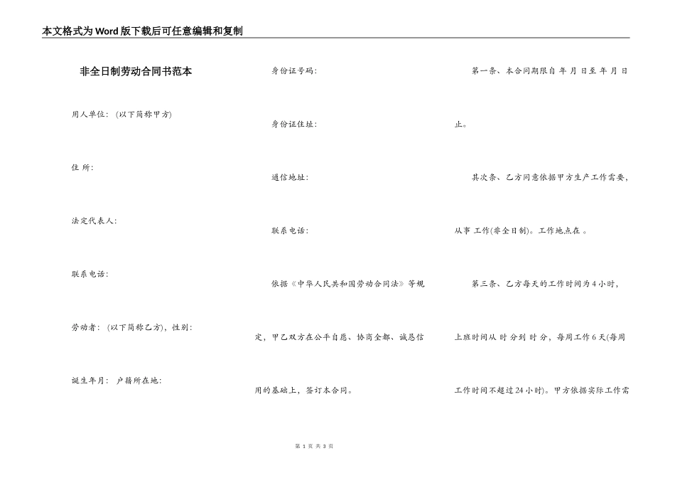 非全日制劳动合同书范本_第1页