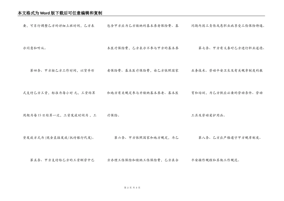 非全日制劳动合同书范本_第2页