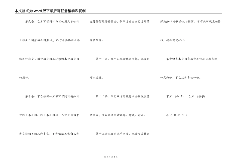 非全日制劳动合同书范本_第3页