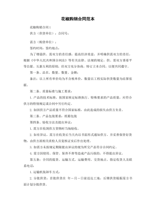 花椒购销合同范本