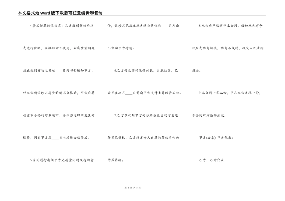 关于沙石购买标准合同范本_第2页