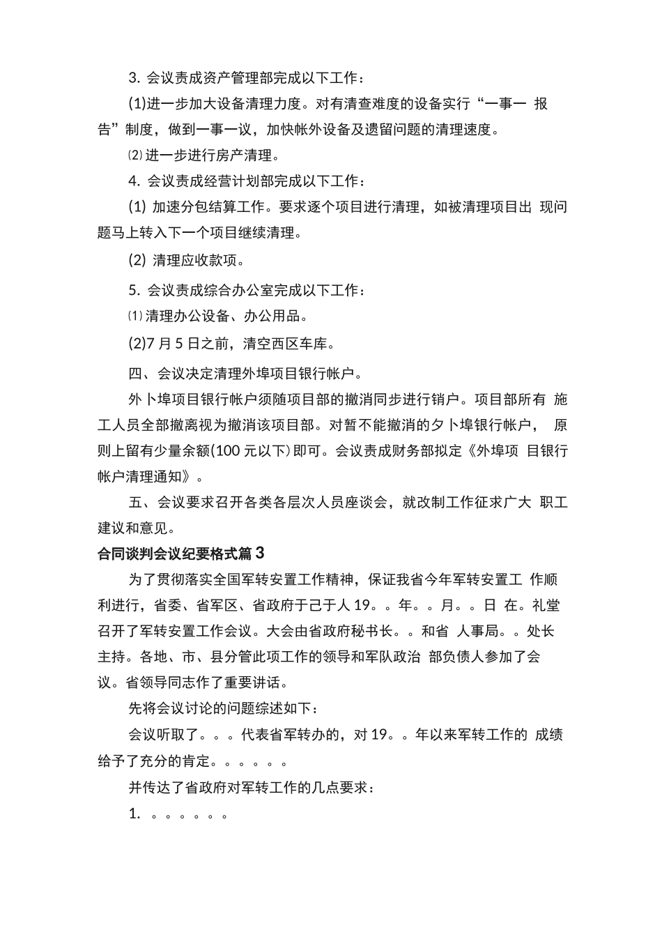 合同谈判会议纪要格式_第3页
