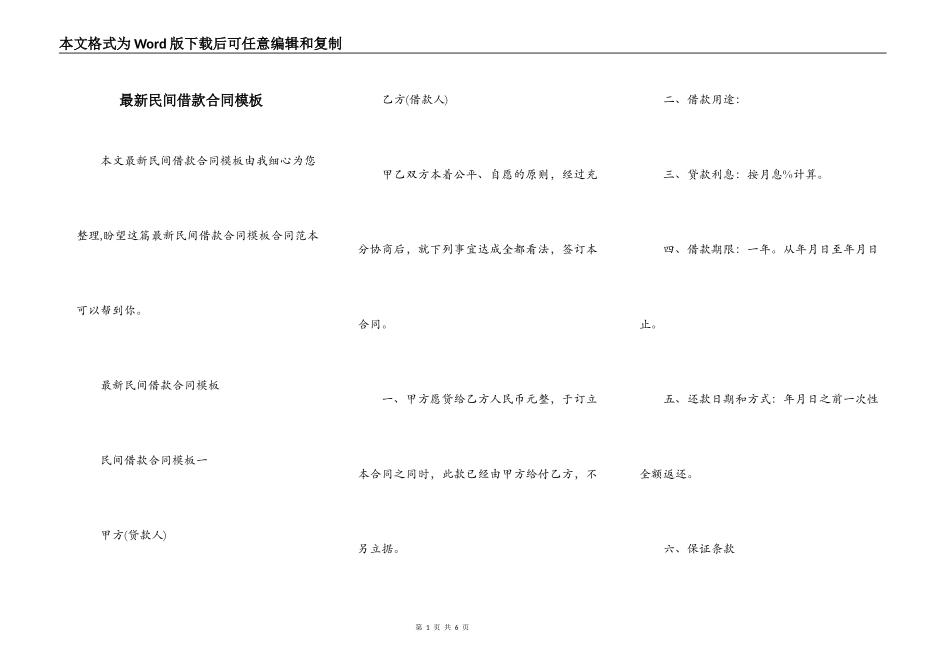 最新民间借款合同模板_第1页