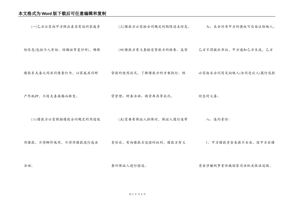 最新民间借款合同模板_第2页