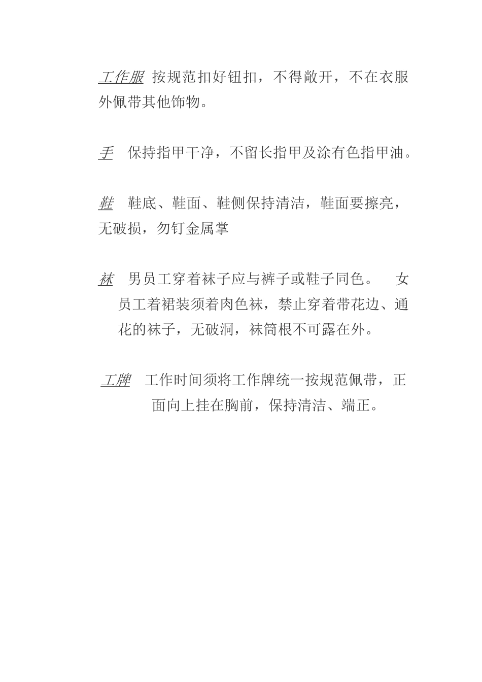 XX公司员工礼仪培训_第3页