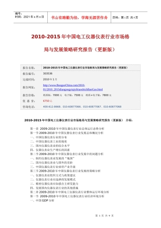 XXXX-XXXX年中国电工仪器仪表行业市场格局与发展策略研