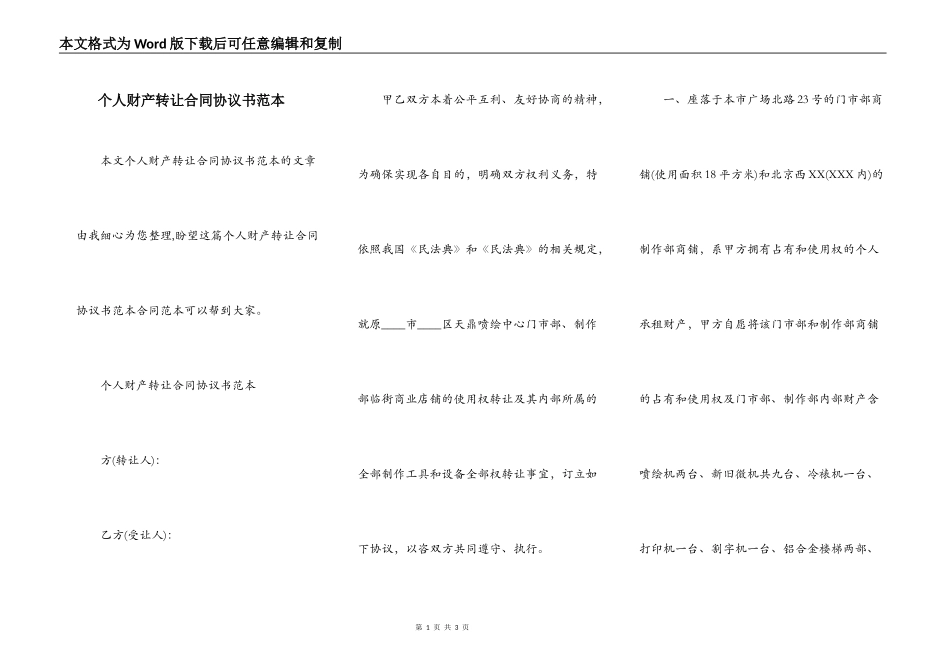 个人财产转让合同协议书范本_第1页