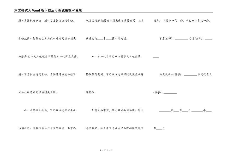 个人财产转让合同协议书范本_第3页