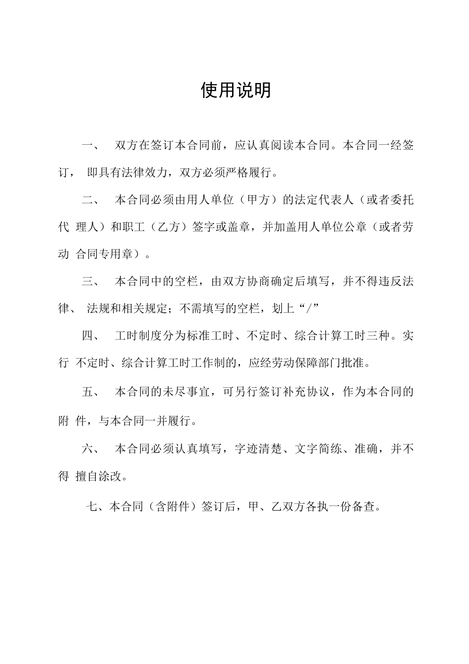 劳动合同正确填写指南示范模板_第2页