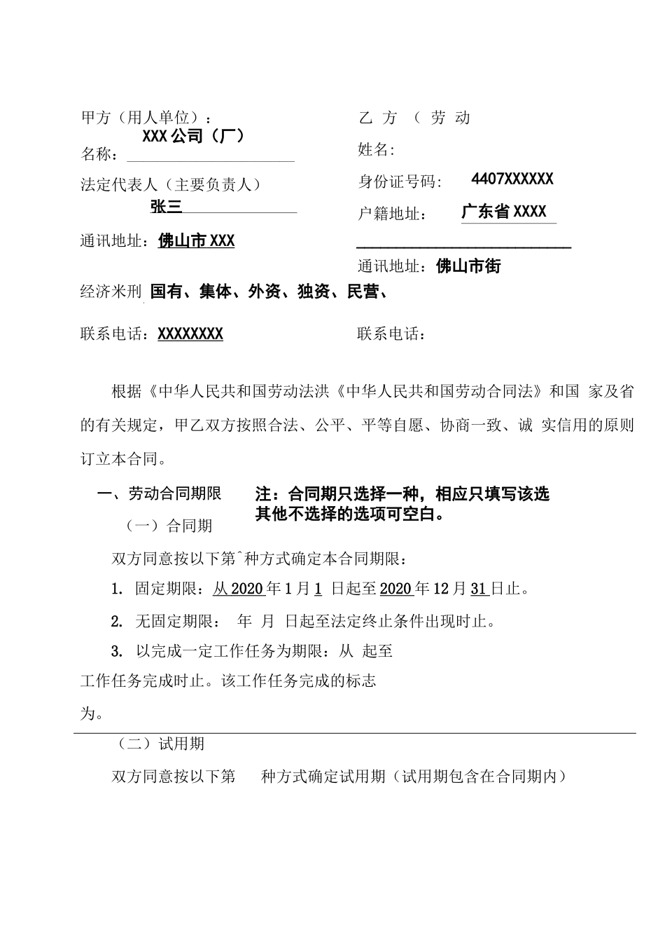 劳动合同正确填写指南示范模板_第3页