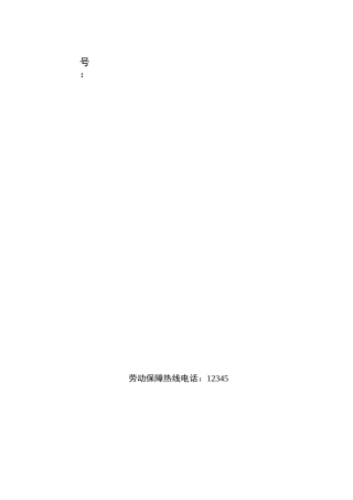 劳动合同正确填写指南示范模板