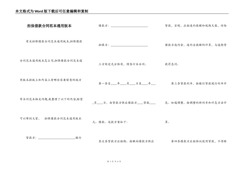 担保借款合同范本通用版本_第1页