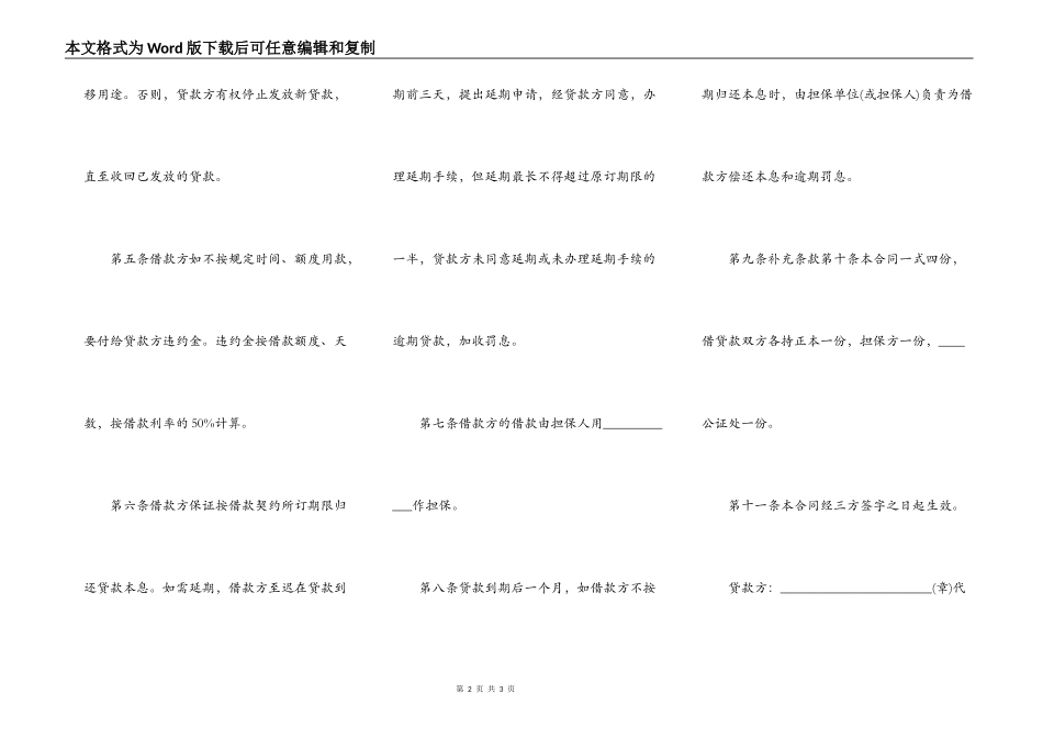 担保借款合同范本通用版本_第2页
