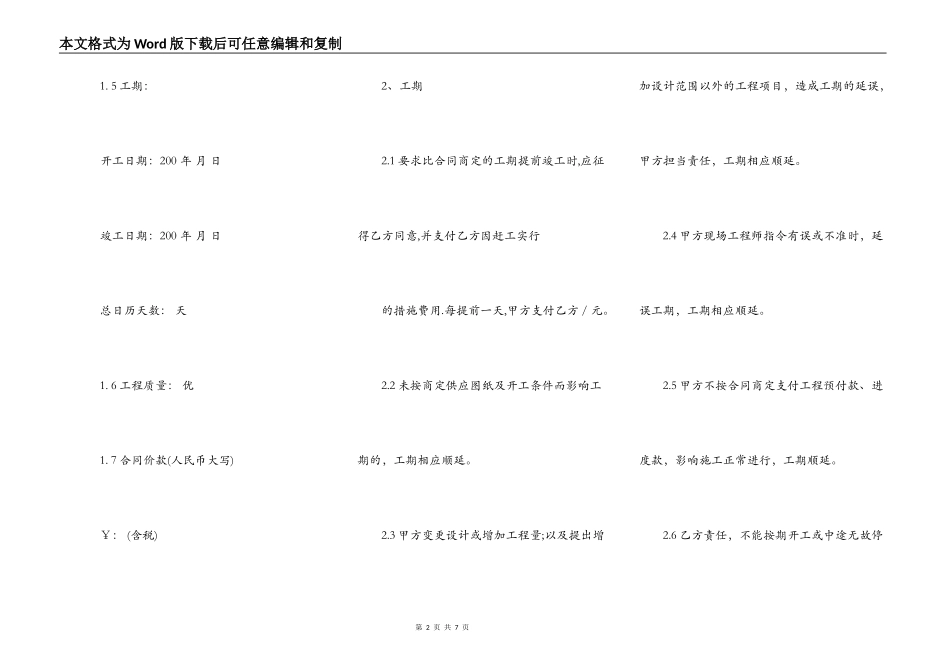 办公室室内装修合同建设银行合同_第2页