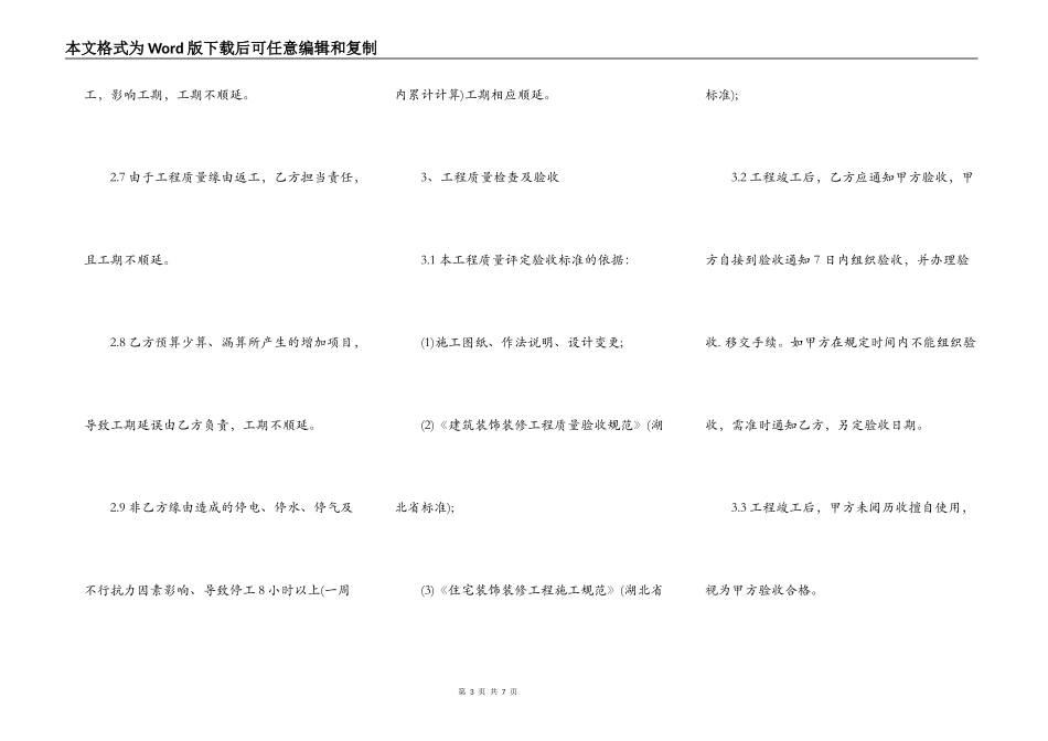 办公室室内装修合同建设银行合同_第3页