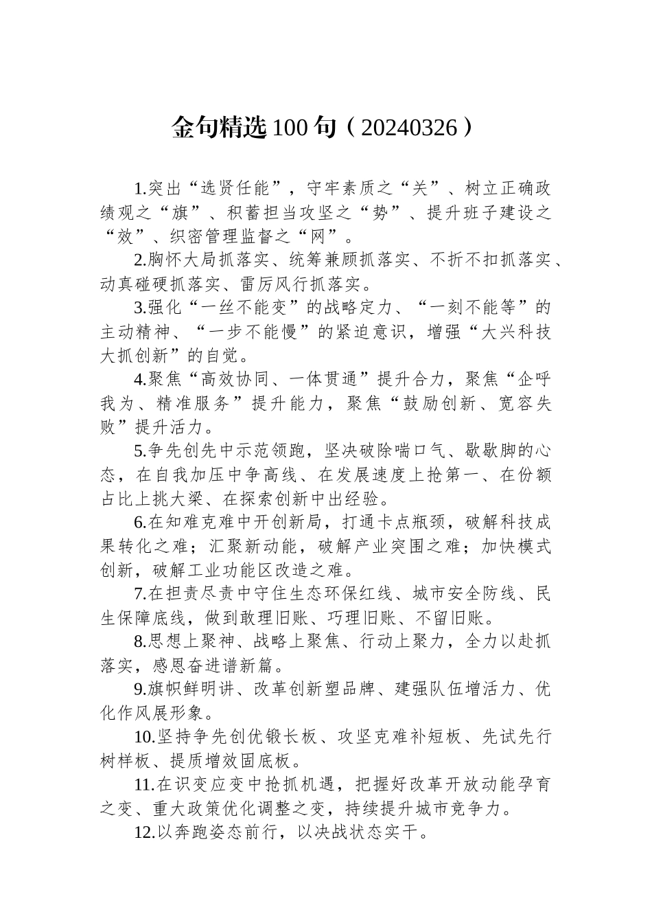 金句精选100句_第1页