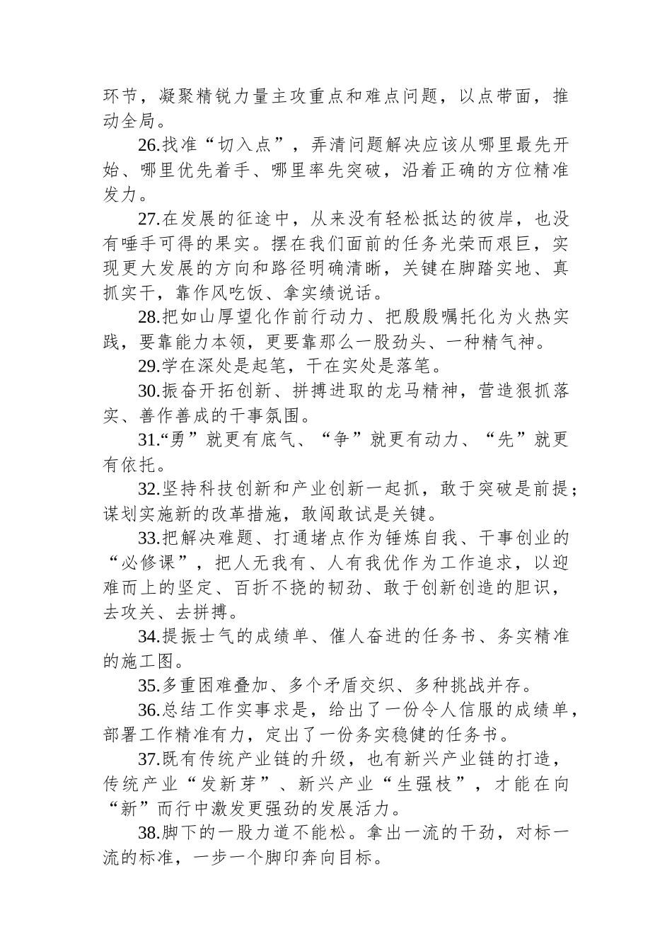 金句精选100句_第3页