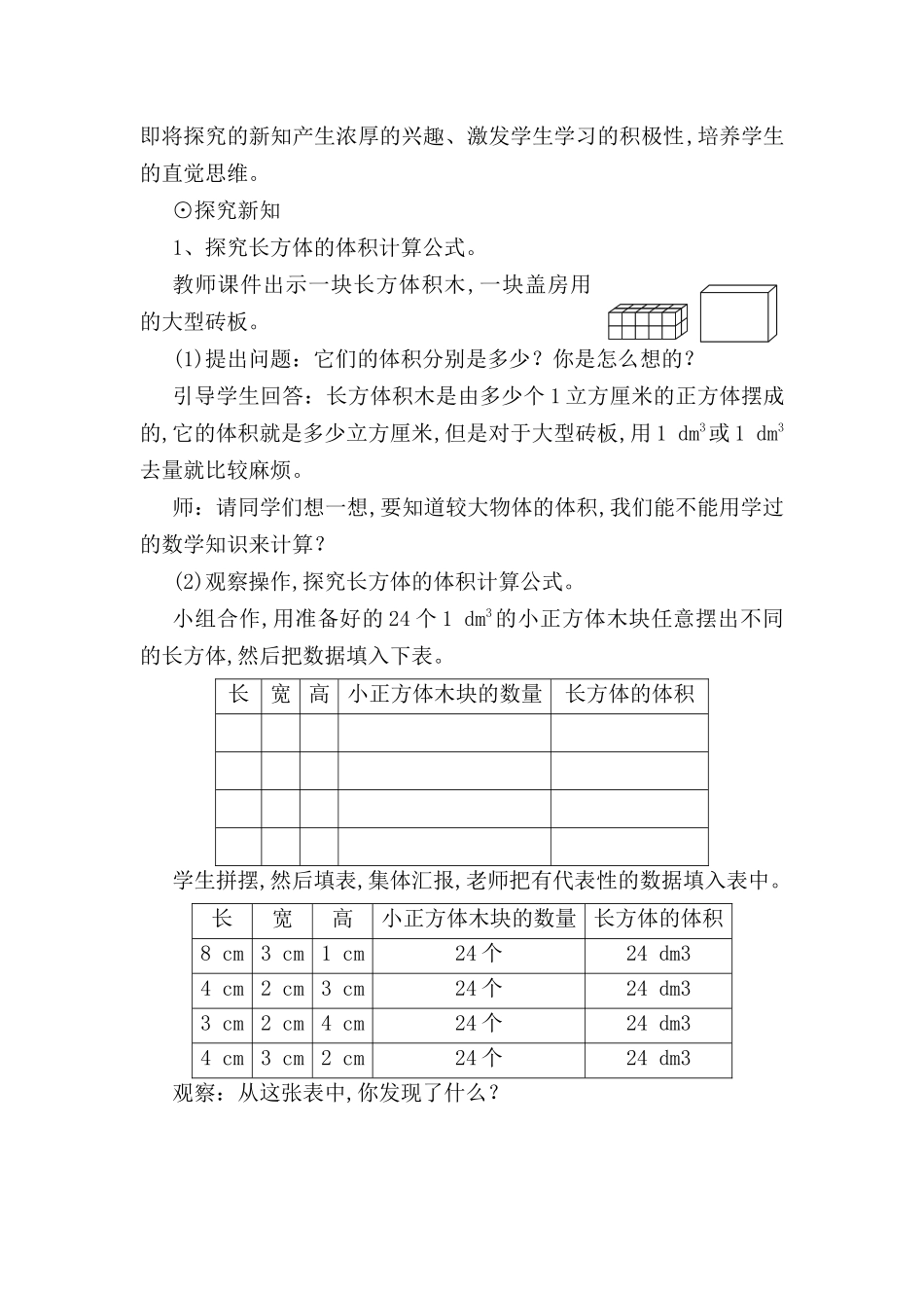 第2课时 体积和体积单位测试题_第2页