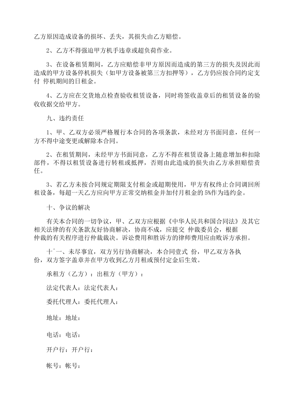 设备简易租赁合同_第3页