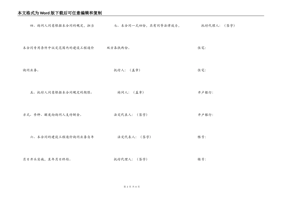 建设工程造价咨询合同（一）_第2页