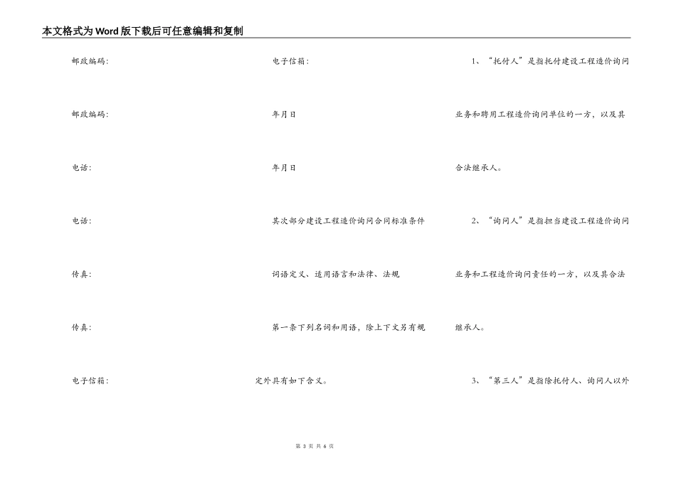 建设工程造价咨询合同（一）_第3页