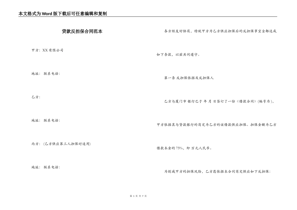 贷款反担保合同范本_第1页