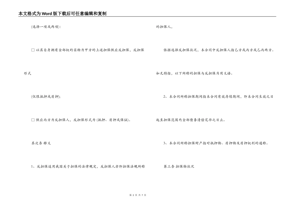 贷款反担保合同范本_第2页