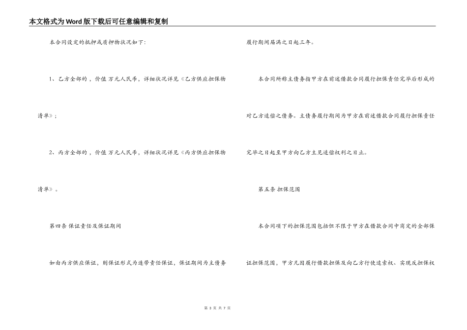 贷款反担保合同范本_第3页