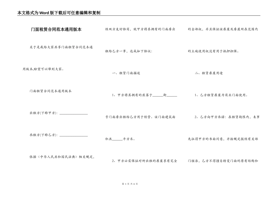 门面租赁合同范本通用版本_第1页