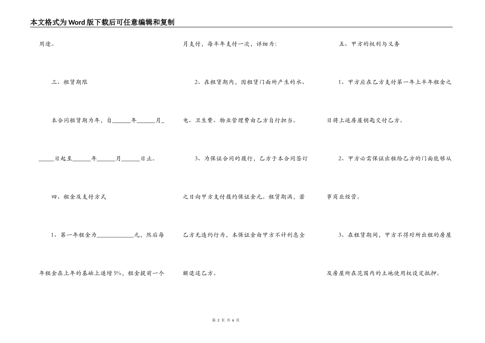 门面租赁合同范本通用版本_第2页
