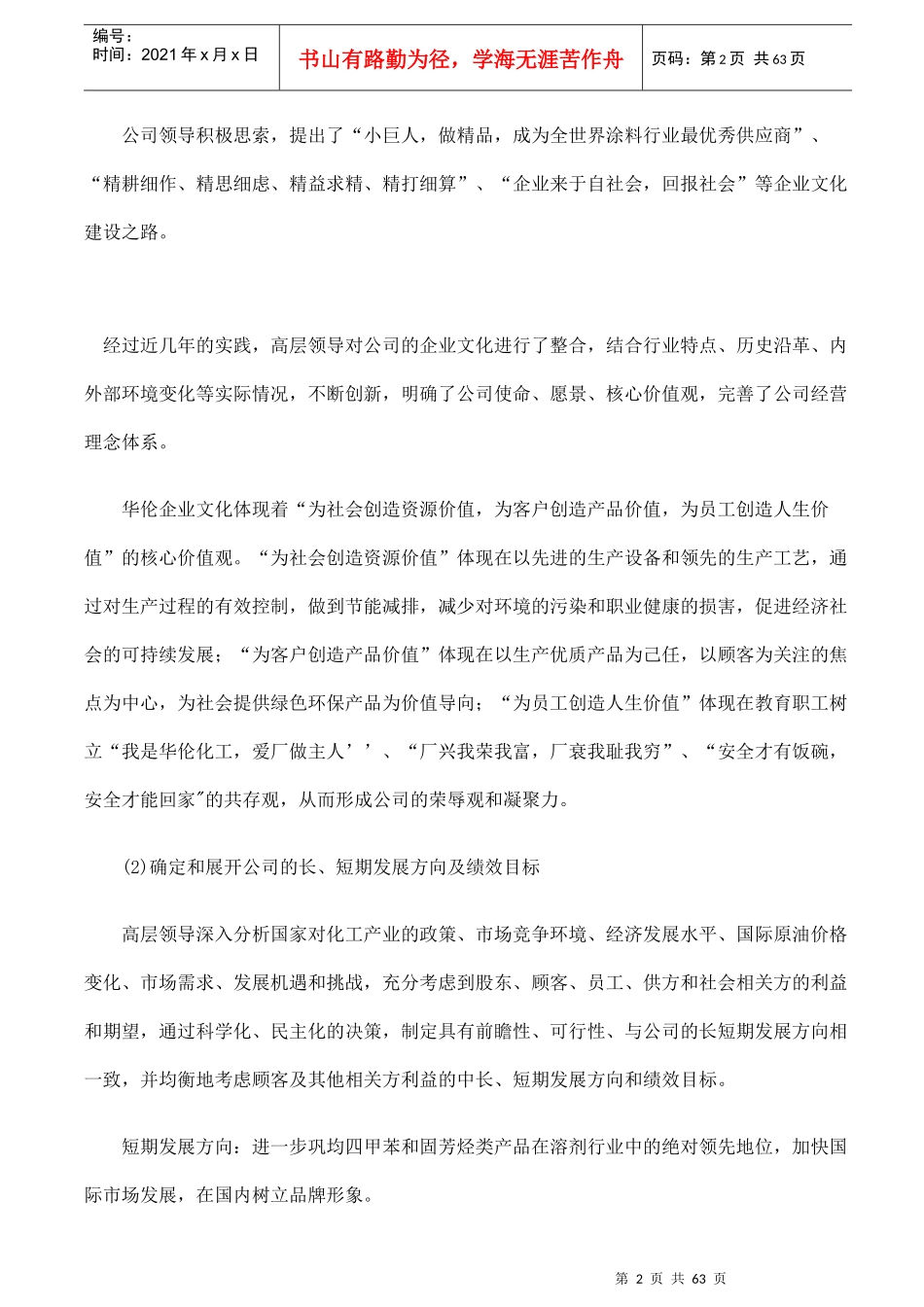 XX公司卓越绩效模式的构建案例分析_第2页