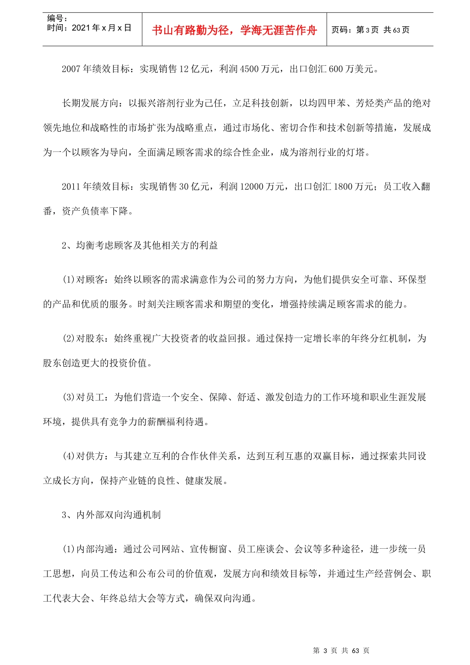 XX公司卓越绩效模式的构建案例分析_第3页