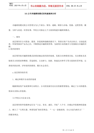 XX公司卓越绩效模式的构建案例分析