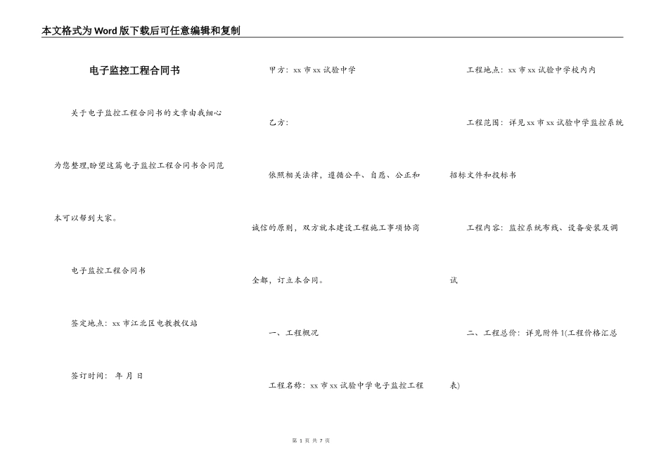 电子监控工程合同书_第1页