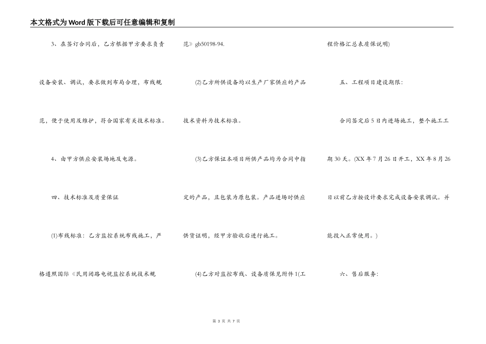电子监控工程合同书_第3页