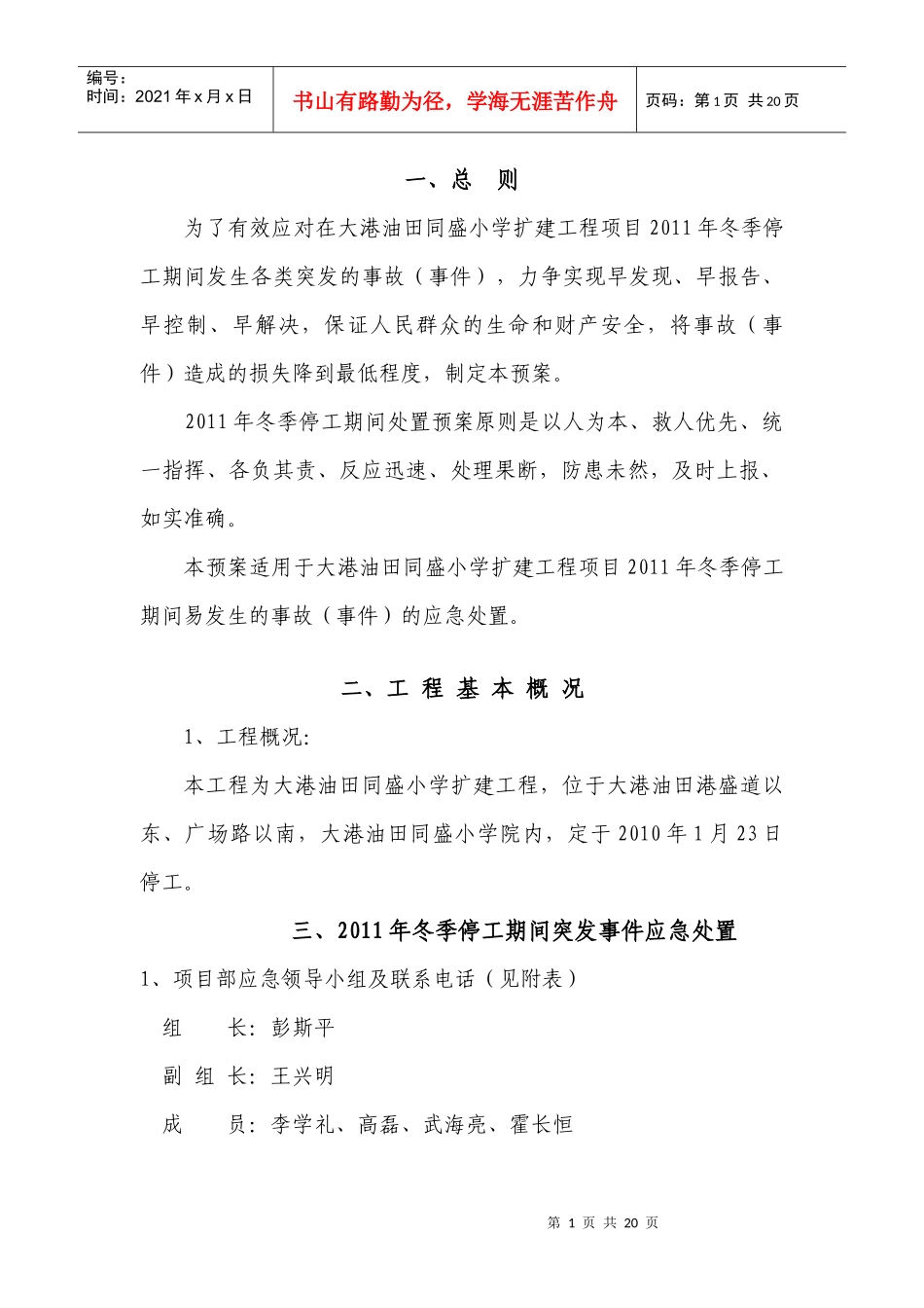 XXXX冬季施工应急预案_第1页