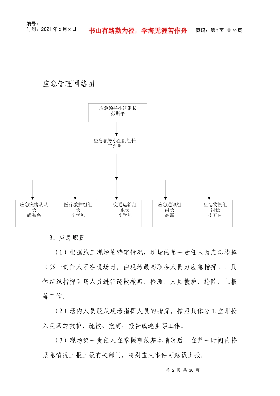 XXXX冬季施工应急预案_第2页