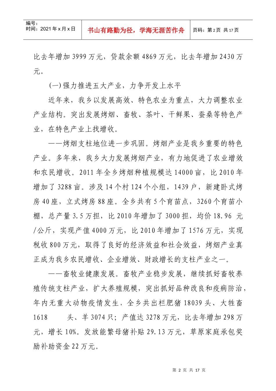 xxx乡XXXX年政府工作总结及XXXX年工作计划_第2页