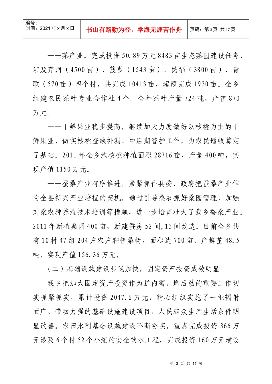 xxx乡XXXX年政府工作总结及XXXX年工作计划_第3页