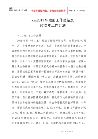 xxx乡XXXX年政府工作总结及XXXX年工作计划