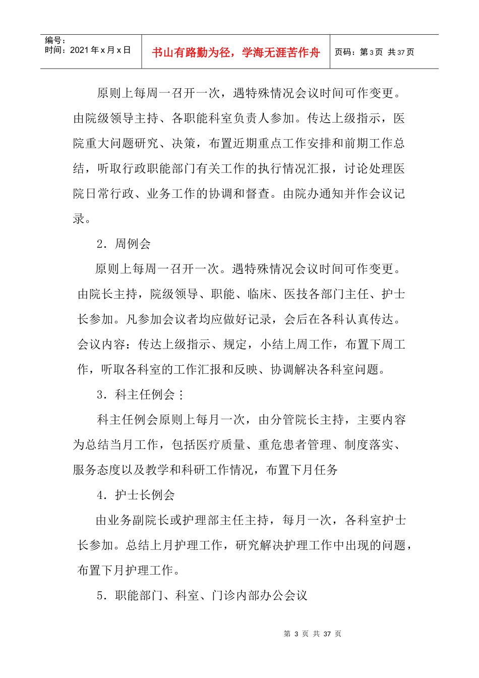 XXXX年民营医院最完整最详细的员工管理制度_第3页