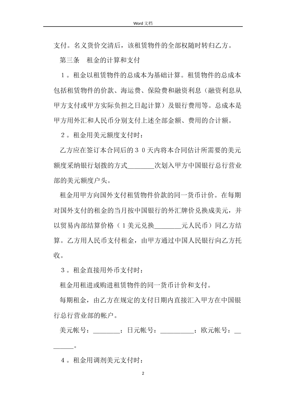 2022年融资租赁合同_第2页
