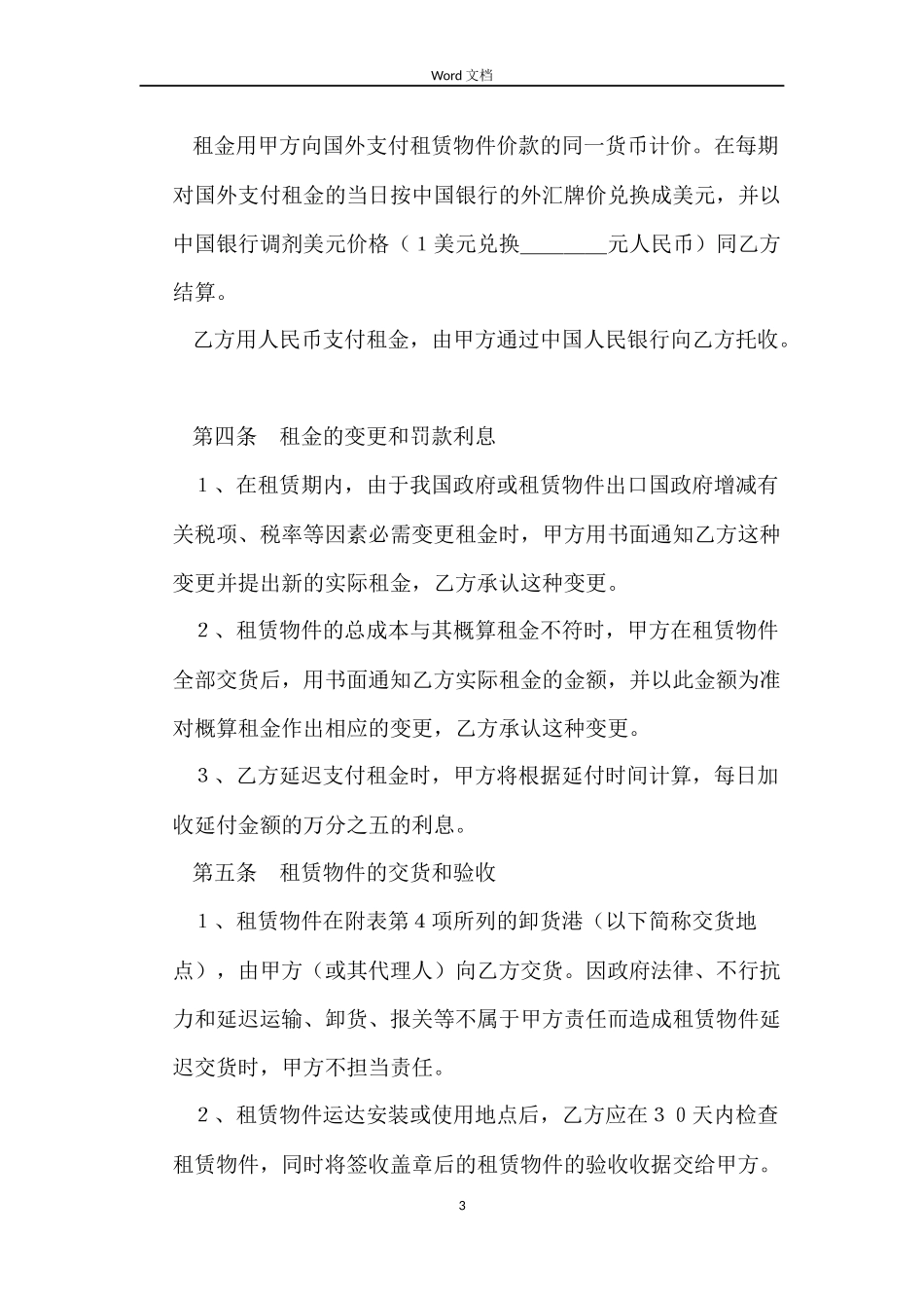 2022年融资租赁合同_第3页