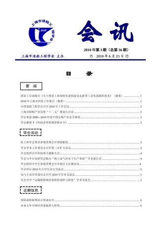 XXXX年学会第三期会讯-欢迎光临上海市造船工程学会
