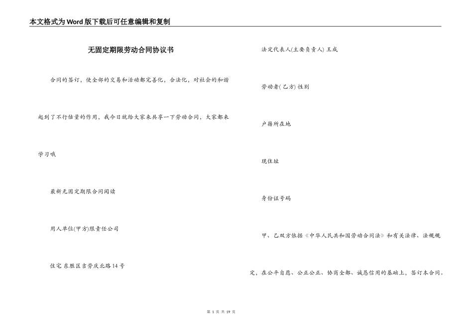 无固定期限劳动合同协议书_第1页